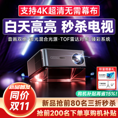 2025新款激光投影仪4K超清超高亮