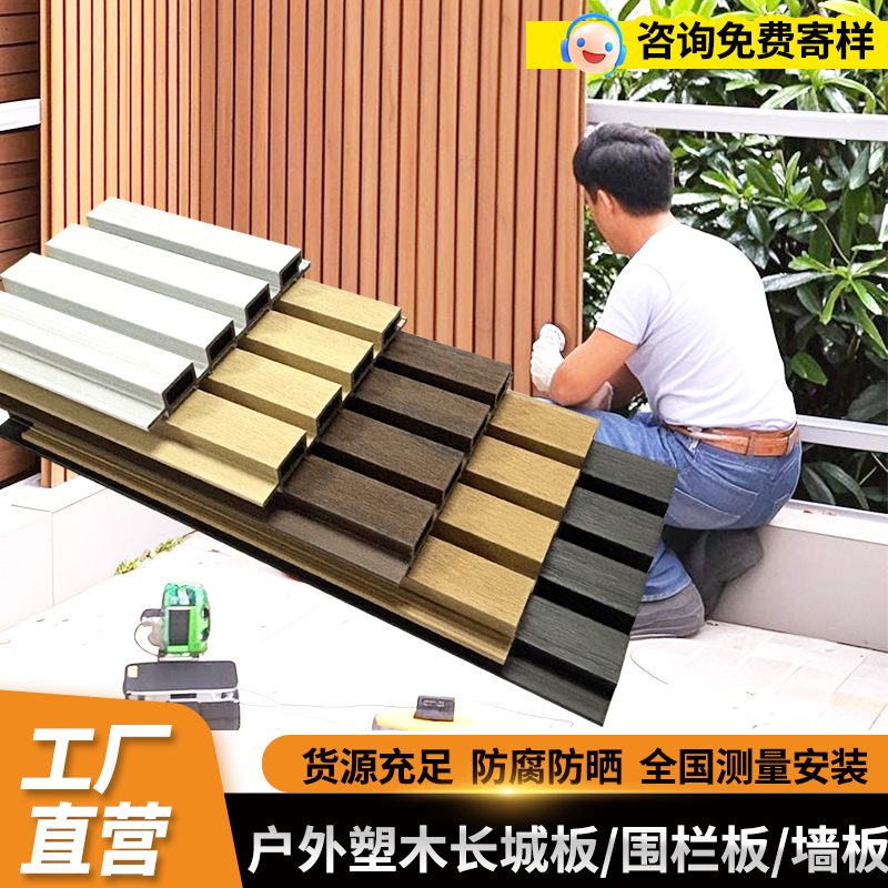 户外塑木长城板外墙板吊顶板