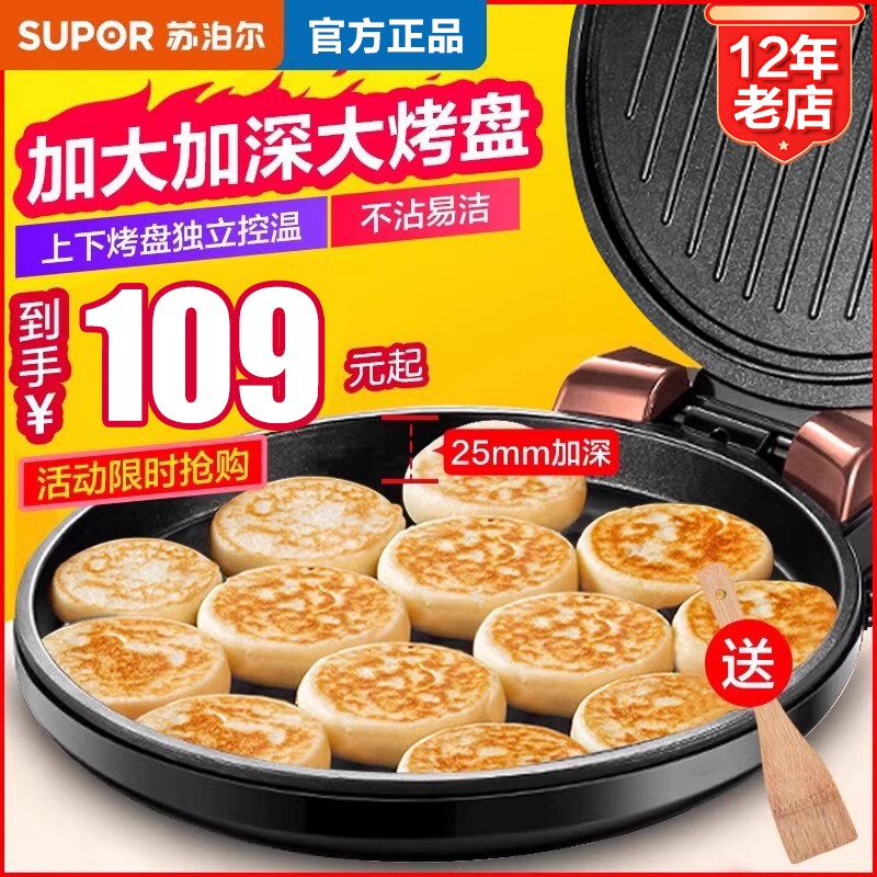苏泊尔电饼铛家用双面加热煎饼烙饼锅加大加深新款官方正品