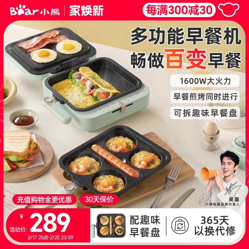 小熊电饼铛家用早餐机加深加大双面加热煎饼机烙饼锅新款官方正品