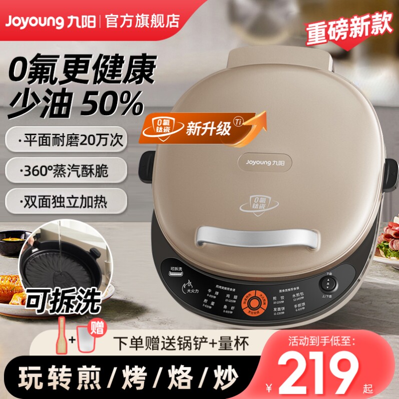 九阳0氟电饼铛家用可拆洗双面加热多功能煎烤机加深大档2024新款