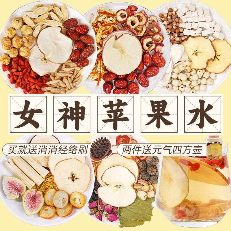 苹果水茶包山楂黄芪水麦冬红枣枸杞茶适合女生喝的养生茶泡水饮品