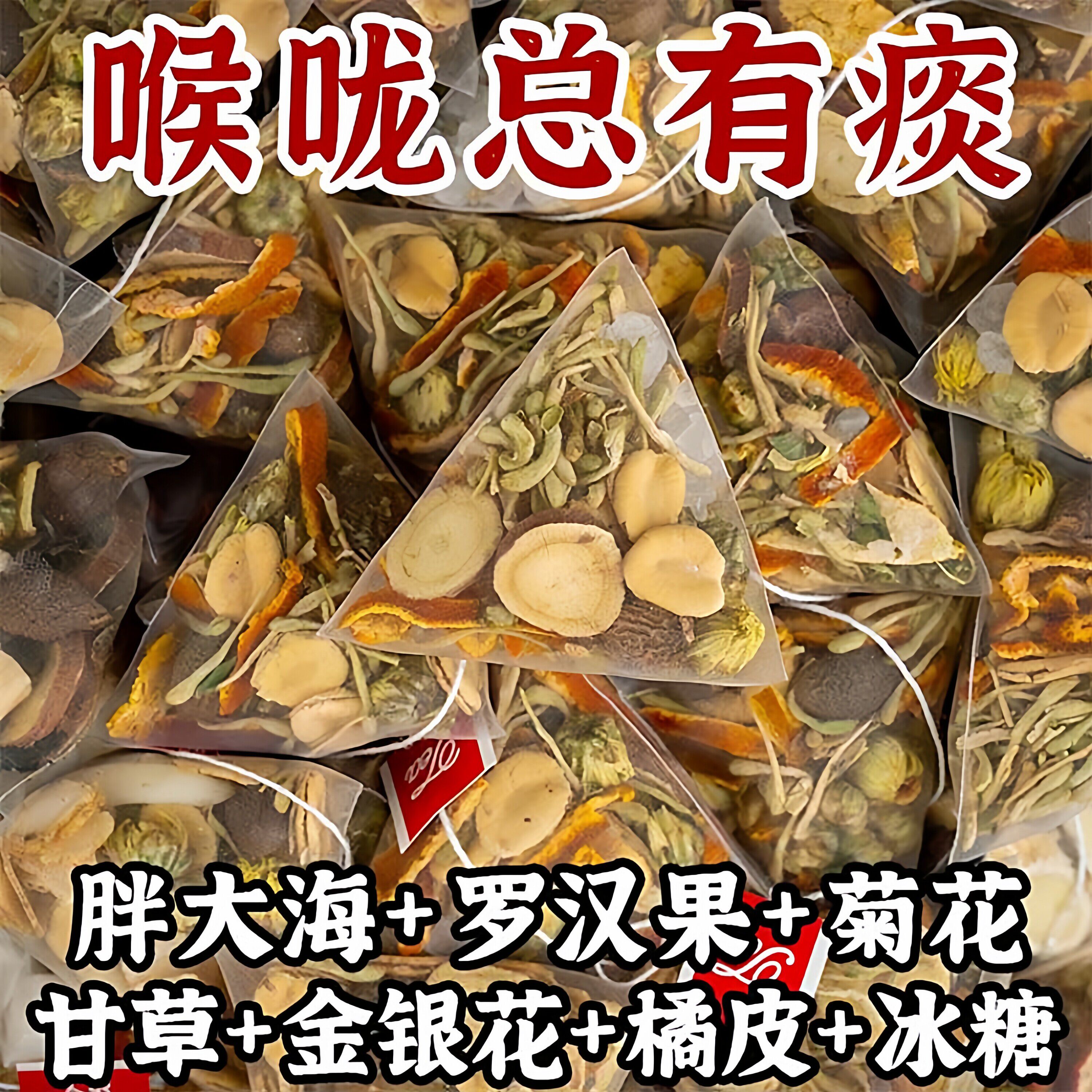 胖大海菊花清润茶罗汉果化橘红茶清肺润肺护嗓润喉养生茶独立包装