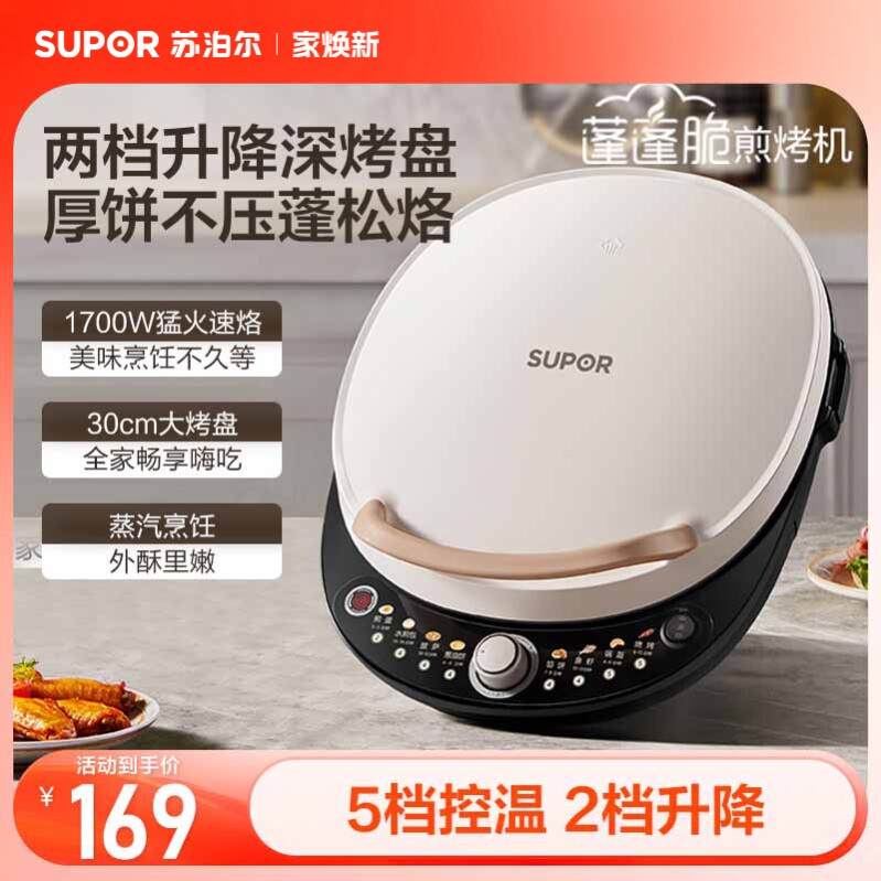 苏泊尔电饼铛家用双面加热烙饼煎饼锅加大加深电饼档新款官方正品