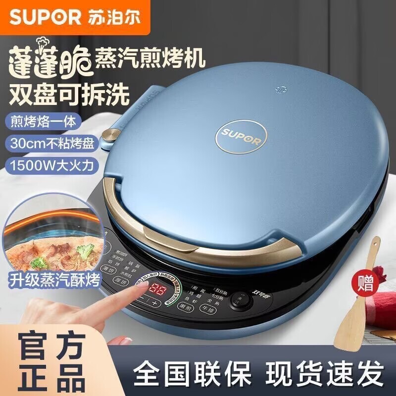 苏泊尔电饼铛家用双面加热加深加大饼档可拆洗深盘烤饼烙饼煎饼锅