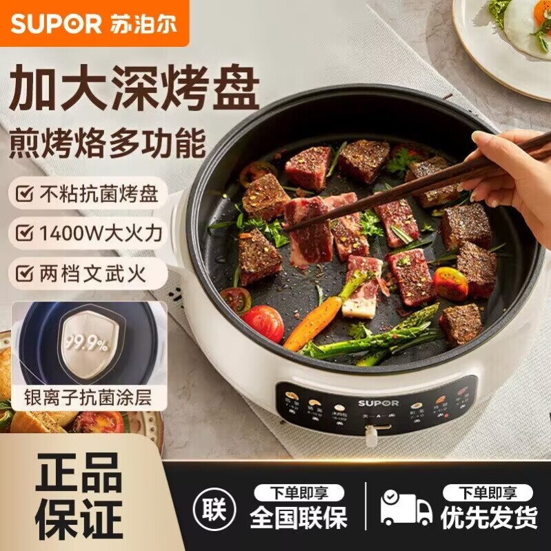 苏泊尔电饼铛电烤盘家用烤肉锅盘不粘煎饼烙饼一体机2024年新款