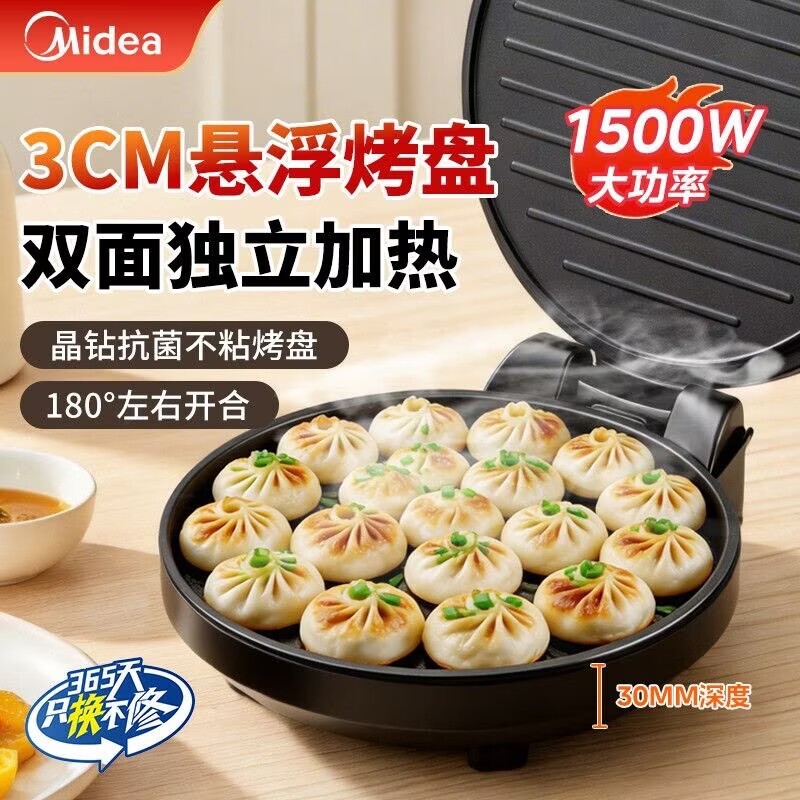 美的电饼铛家用双面加热烙煎薄饼机多功能全自动小型煎锅官方正品