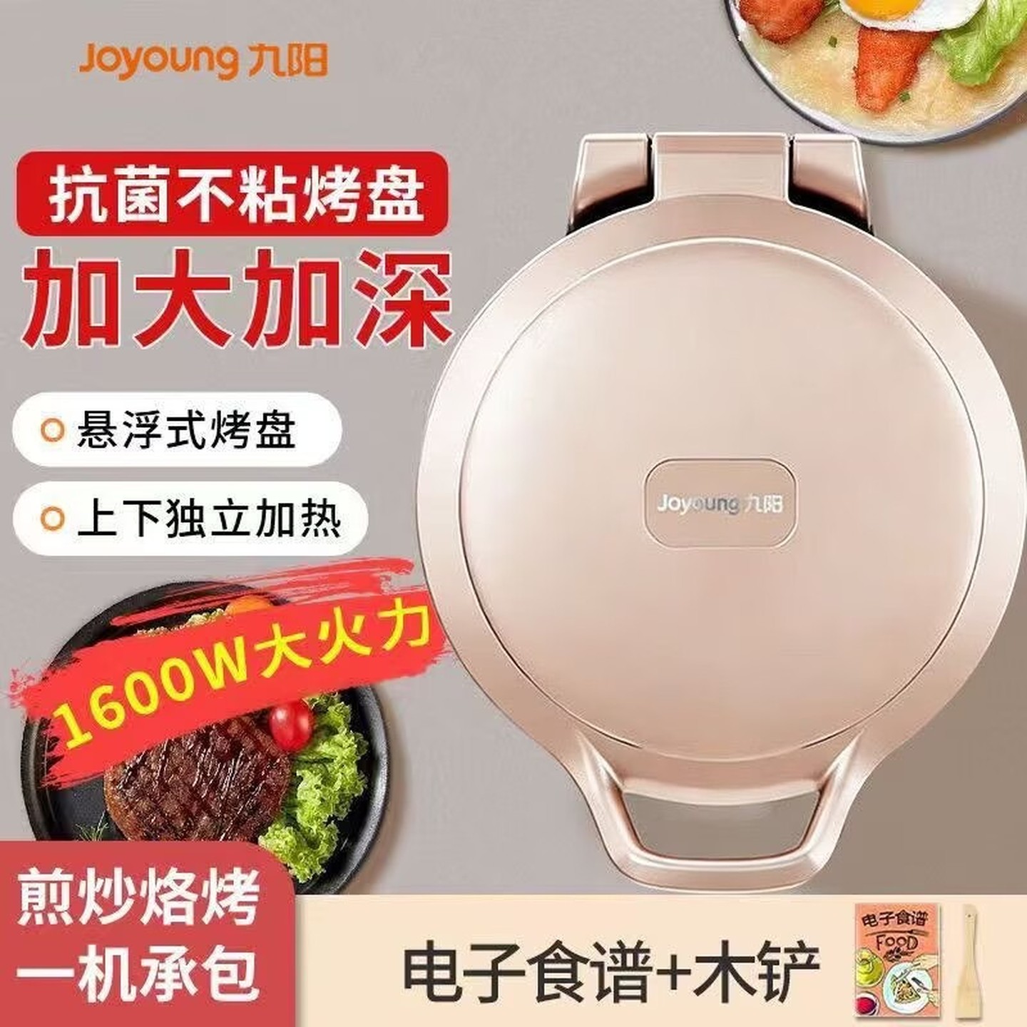 九阳电饼铛家用双面加热煎饼机烙饼锅加深加大电饼档新款官方正品
