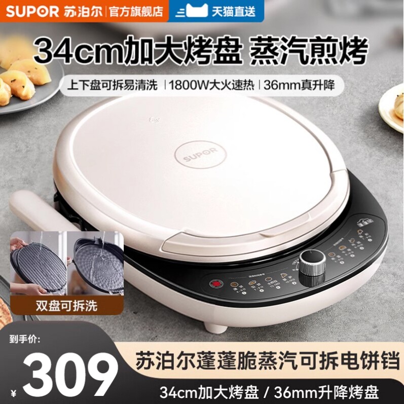 苏泊尔电饼铛家用双面加热可拆洗加深加大烙饼专用电煎锅2024新款