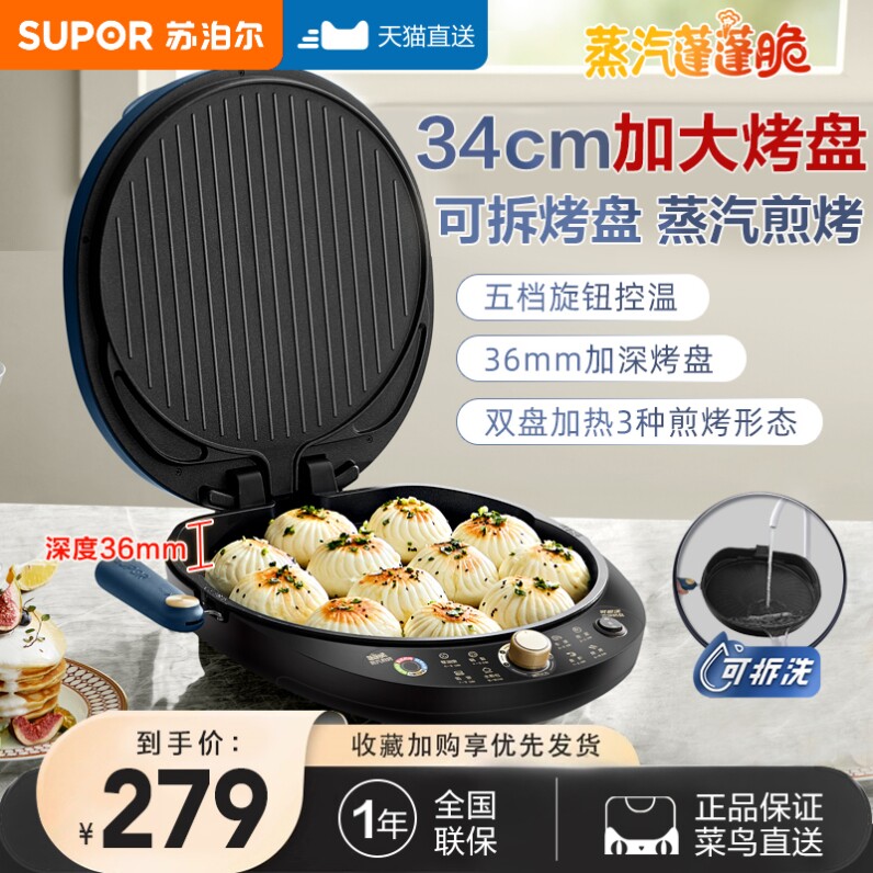 苏泊尔电饼铛家用双面加热拆洗烙饼锅加深饼档加大煎饼机官方正品