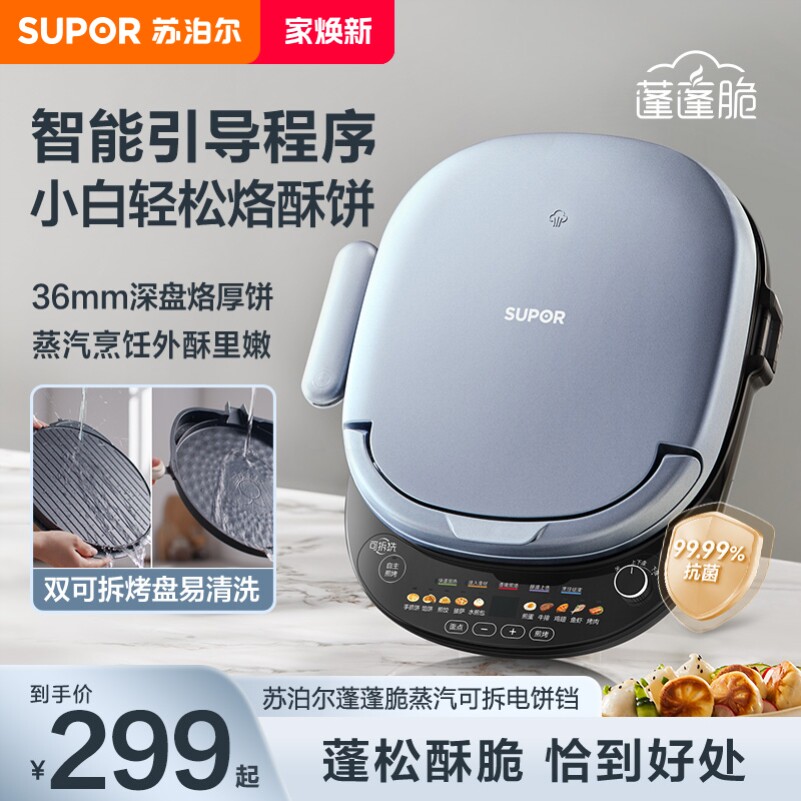 新款苏泊尔电饼铛家用煎烤机多功能双面烙煎饼加大加深可拆洗