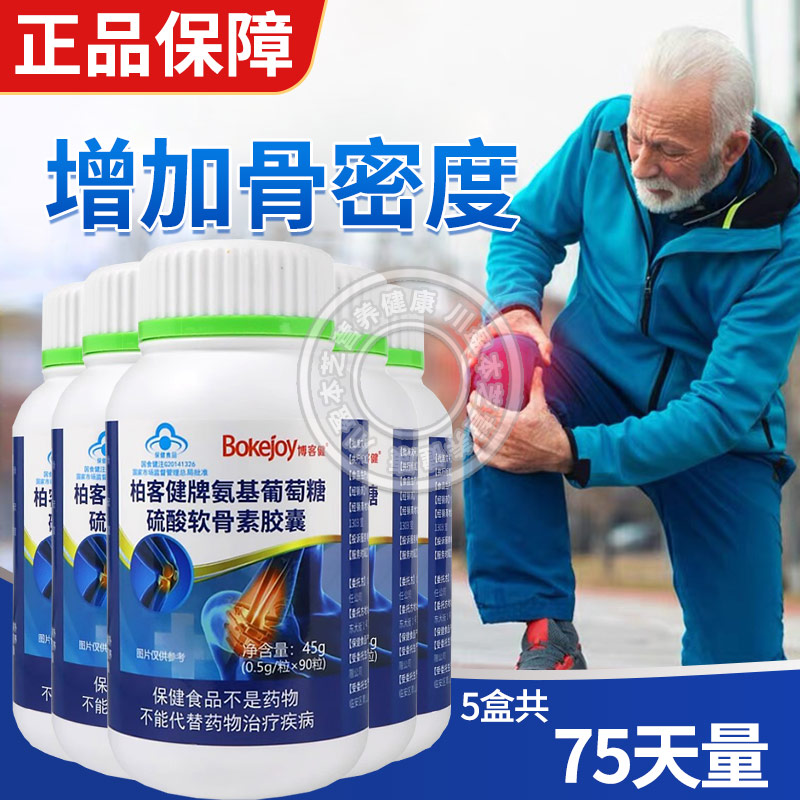 5盒柏客健氨糖中老年增加骨密度
