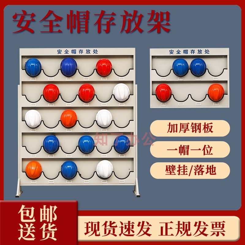 安全帽放置架包邮送货免费开票
