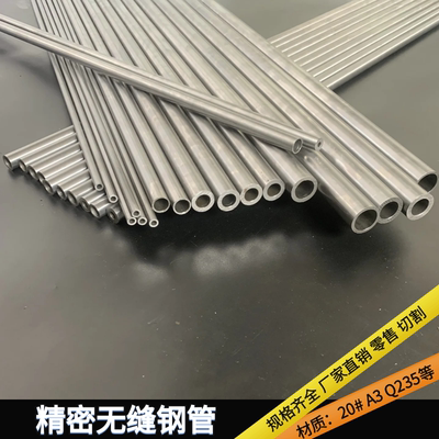 无缝钢管外经4mm-20mm量大优惠