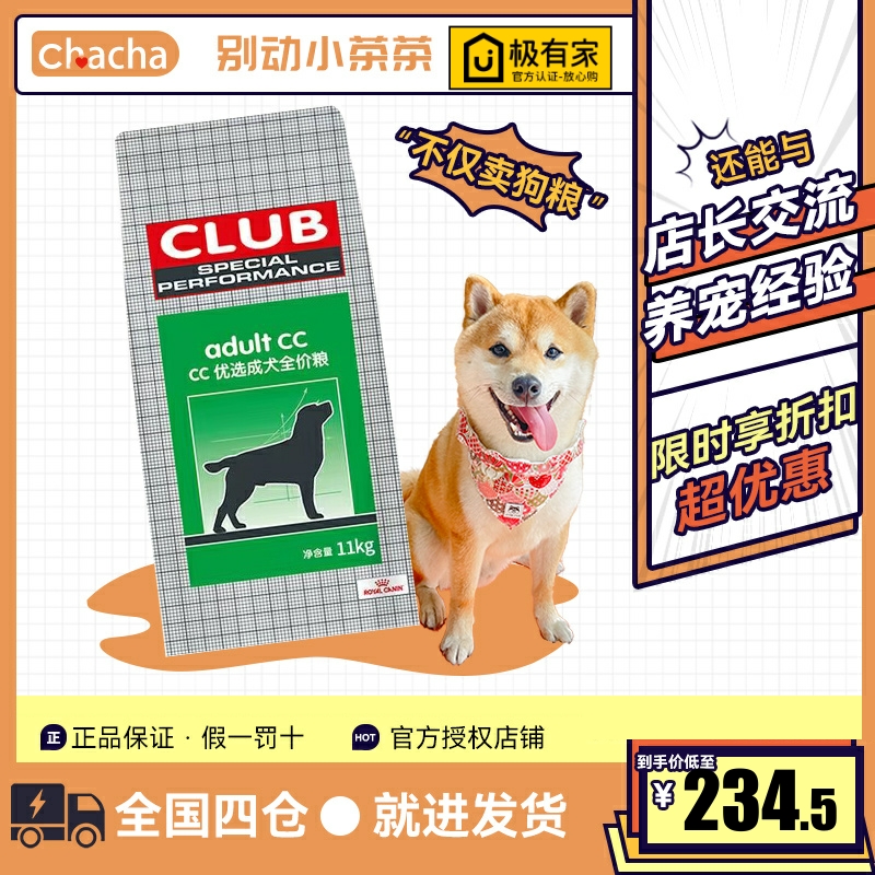 皇家狗粮cc中大型犬成犬粮11kg拉布拉多金毛萨摩营养泰迪狗粮22斤-封面