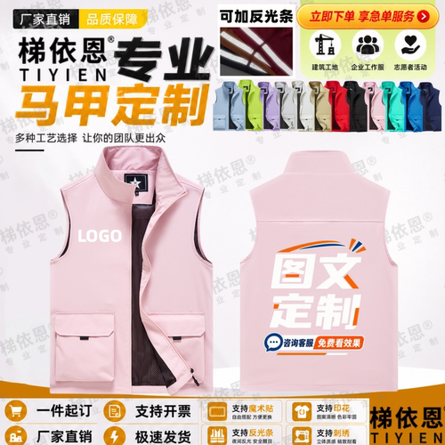 DIY马甲定制一件起订可开发票