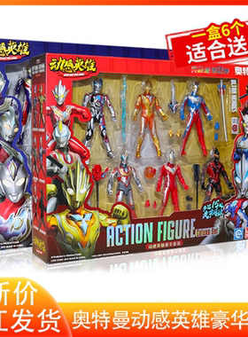 灵动正版动感奥特曼英雄豪华套装德凯赛罗布莱泽男孩儿童玩具手办