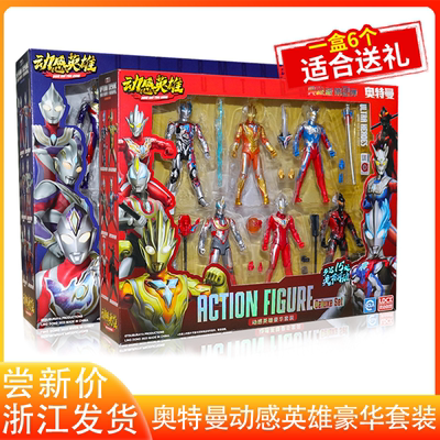 灵动动感英雄奥特曼豪华套装
