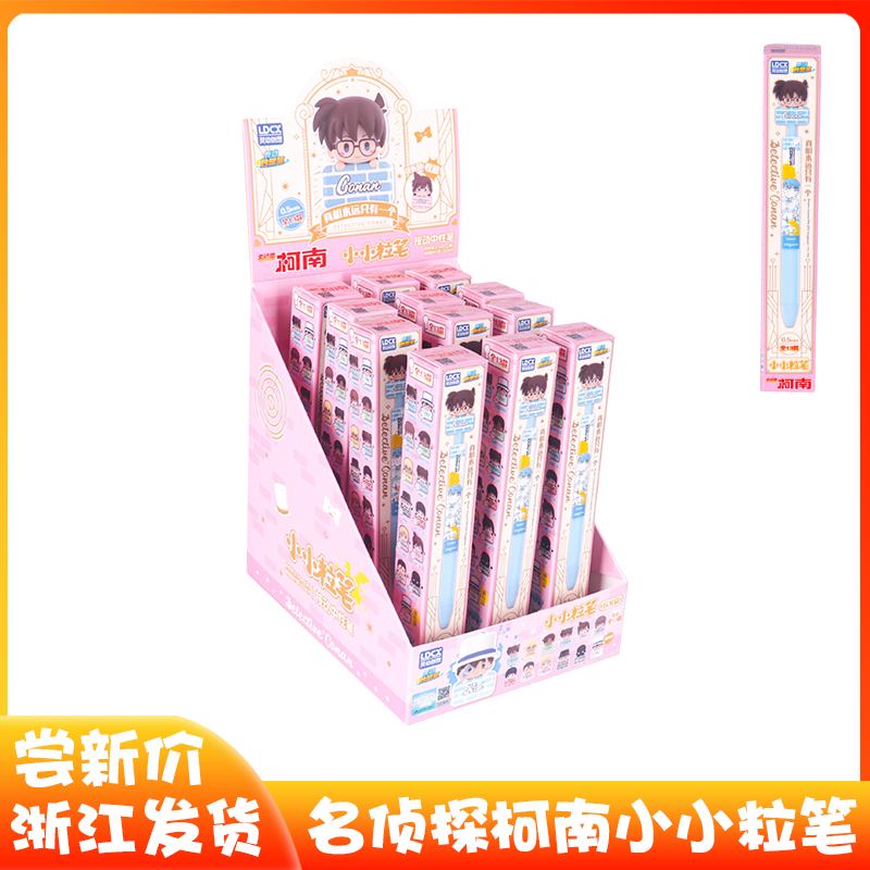 名侦探柯南小小粒中性笔