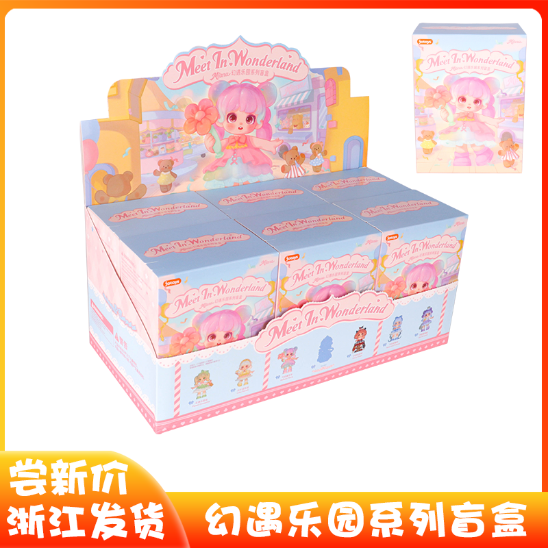 Miana小米娜幻遇乐园系列盲盒