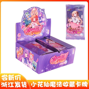 正版小花仙魔法动漫卡牌厚卡精灵王奇迹力量守护包全套玩具卡片