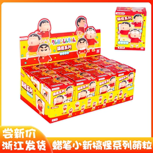 正版简动文创蜡笔小新搞怪系列萌粒公仔新之助盲盒米粒摆件手办