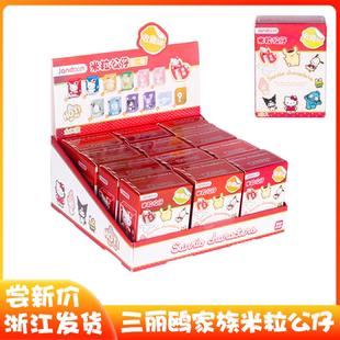 正版现货三丽鸥家族萌粒米粒公仔可爱迷你手办桌面摆件潮玩整盒
