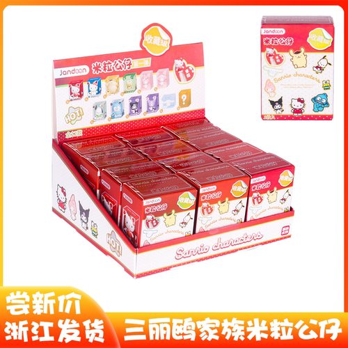 三丽鸥家族萌粒米粒公仔