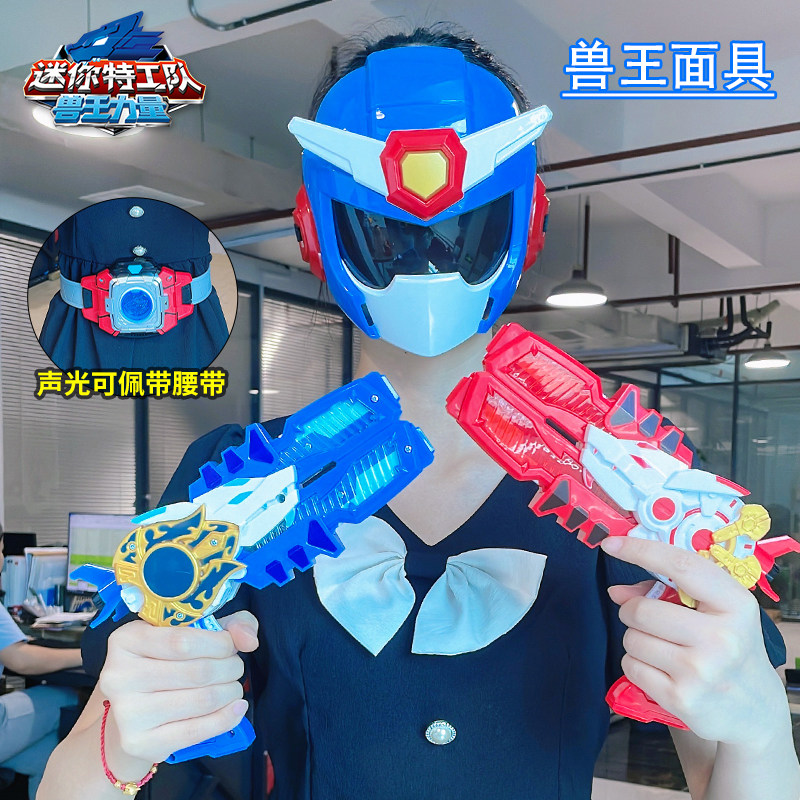 迷你特工队儿童面具套装弗特赛米变身兽王力量武器腰带男女孩玩具