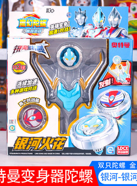 银河奥特曼火花变身器魔幻陀螺