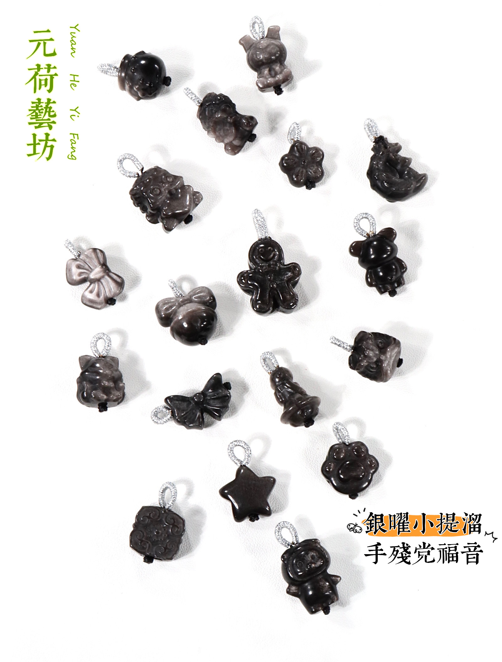 元荷 银曜石提溜件成品手工天然雕刻件DIY首饰配件手串手链定制款,饰品/流行首饰/时尚饰品新,其他DIY饰品配件,淘宝优惠券,粉丝福利购,淘宝优惠卷