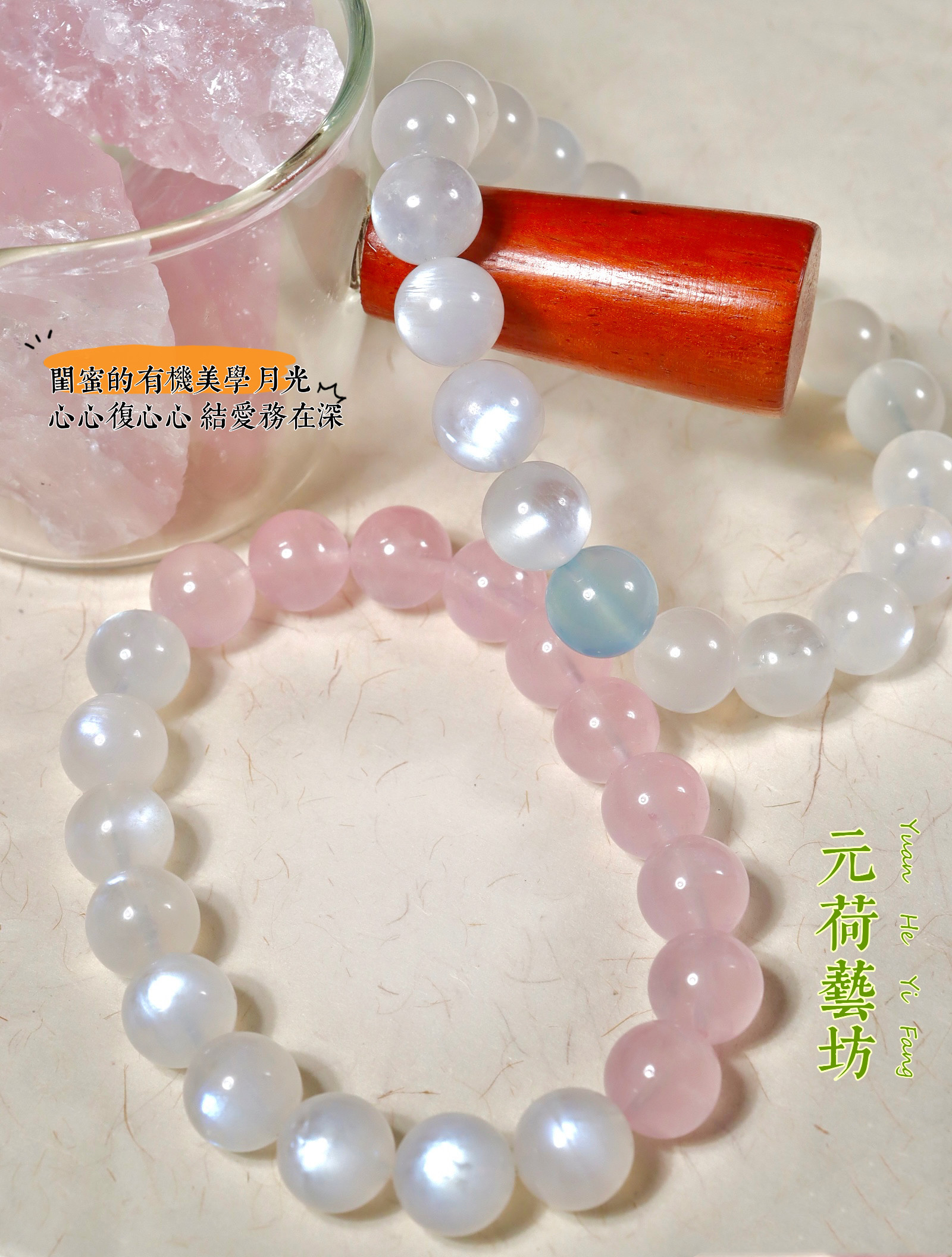 元荷 【闺蜜系列】蓝月光奶油体手串情侣款两相知粉晶海蓝宝