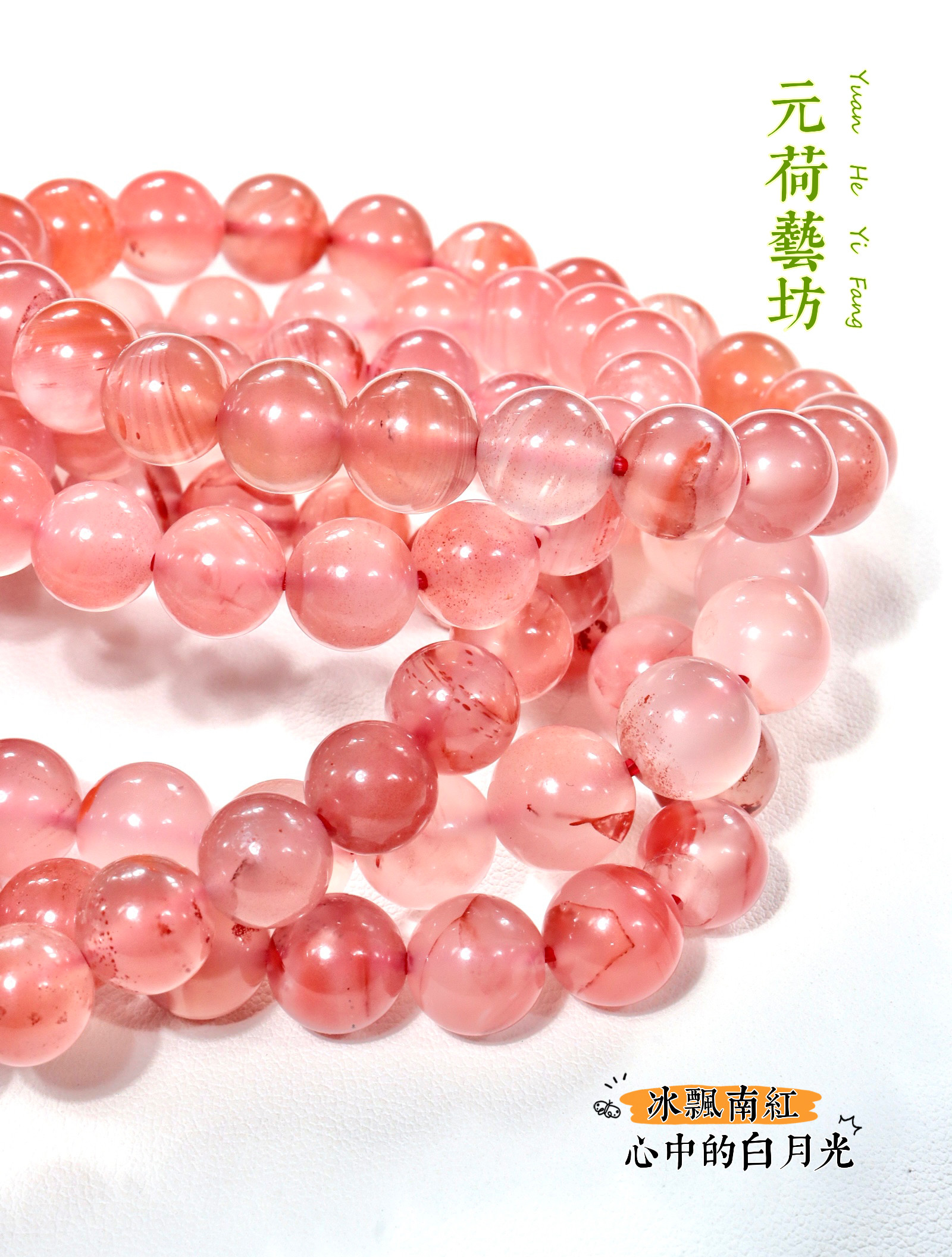 元荷南红手串天然冰飘一图一物