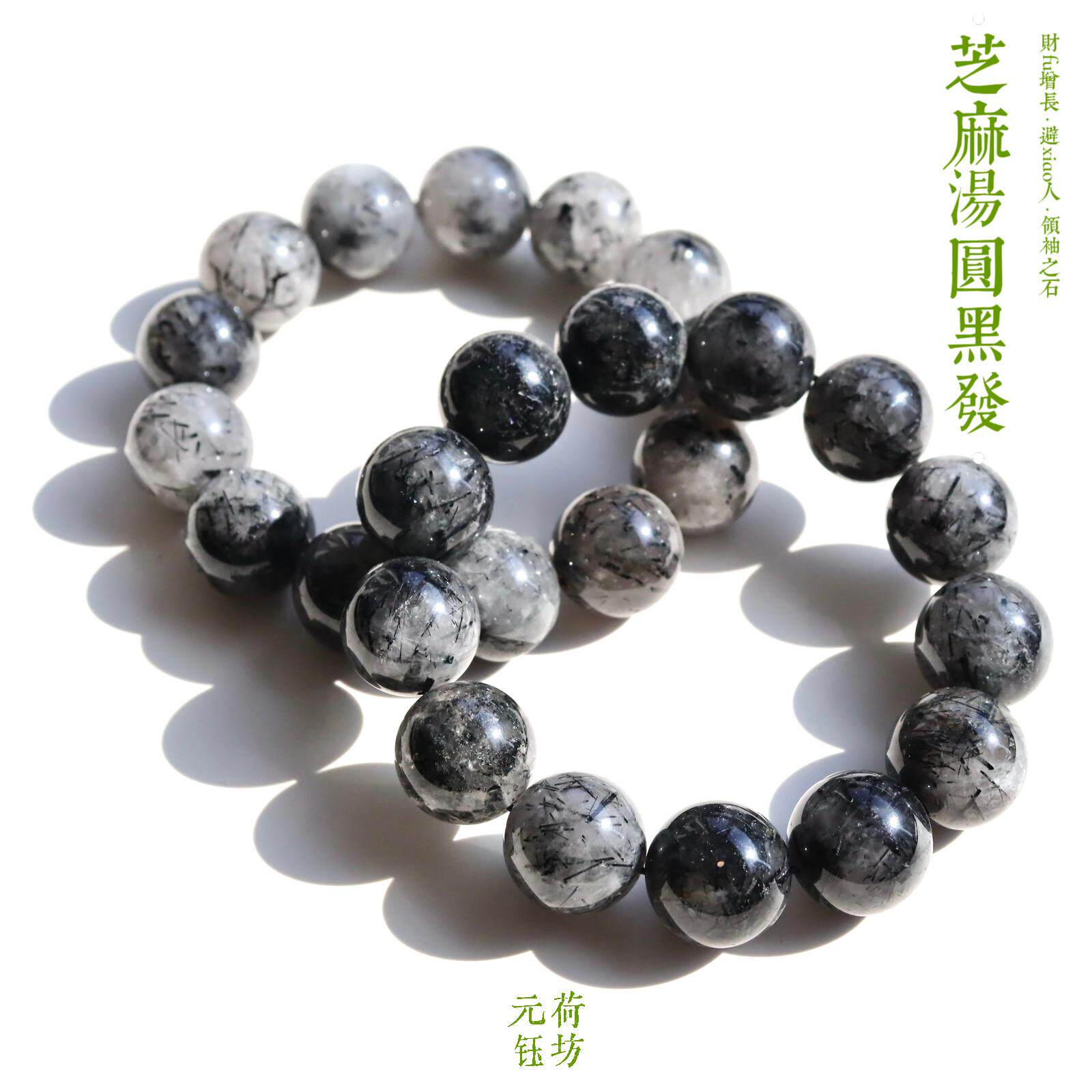 黑发晶天然水晶手串一图一物