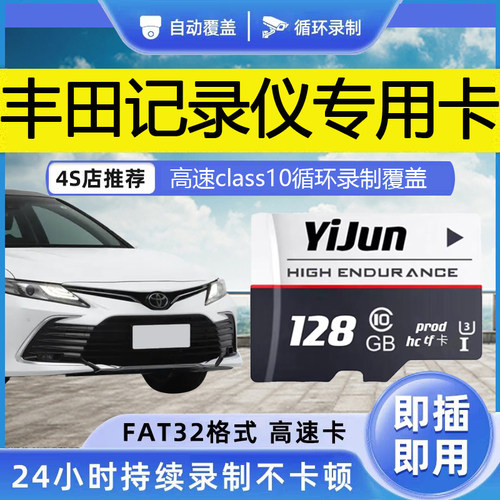 丰田专用SD卡行车记录仪