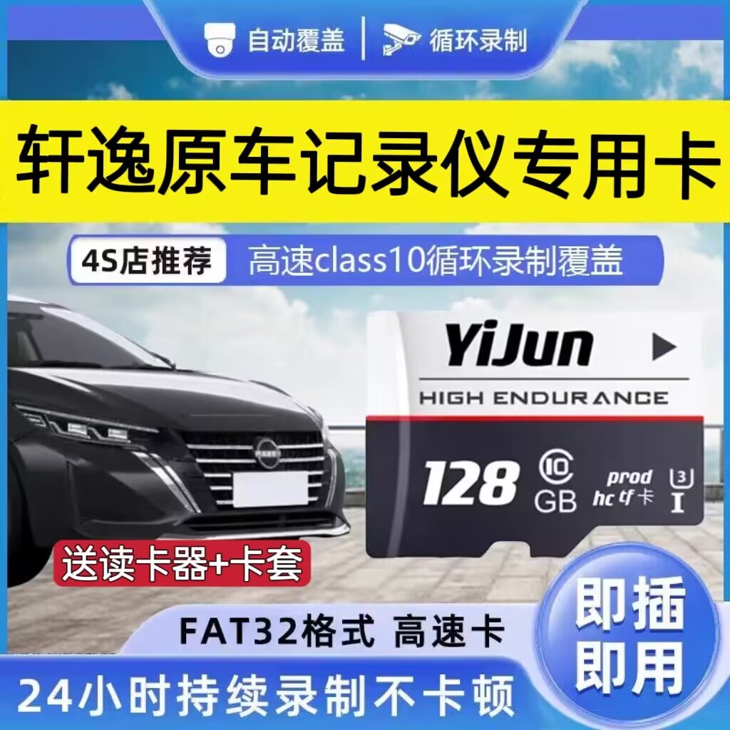 日產內存卡創見行車記錄儀