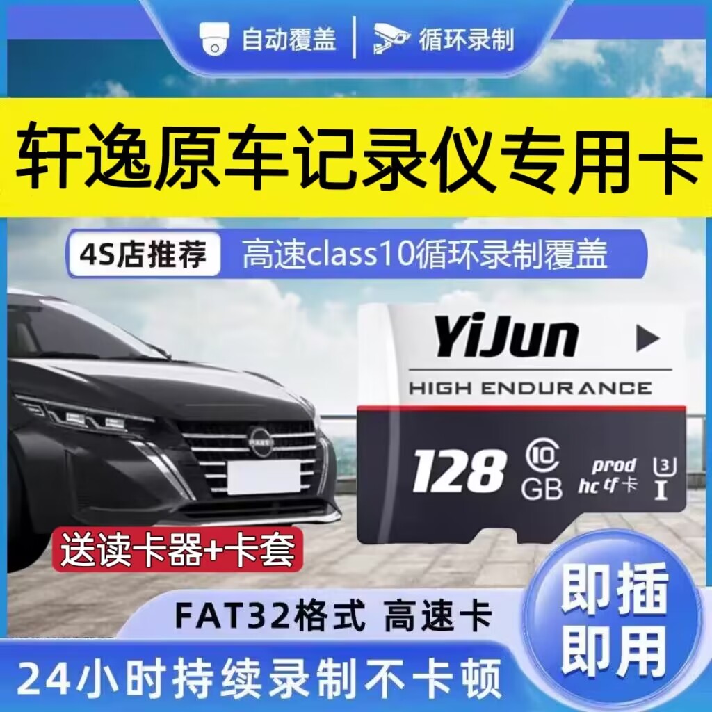 日产14代轩逸行车记录仪内存卡原厂经典24/23新款创见C10储存tf卡