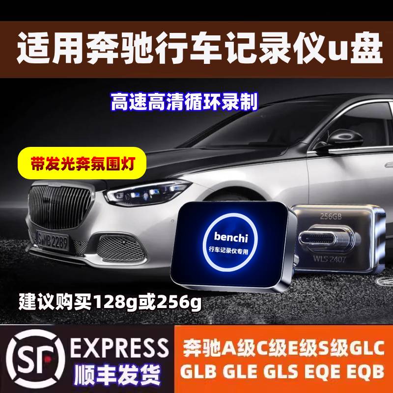 奔驰行车记录仪U盘E300L/C260/glc/GLE/S400/S450迈巴赫typec接口