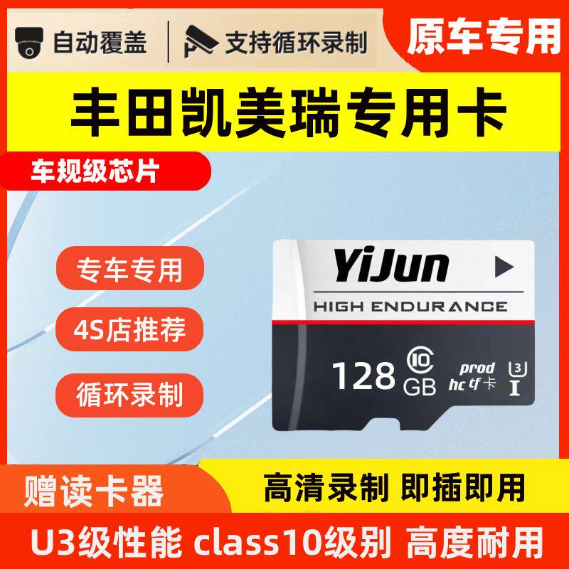 凯美瑞行车记录仪专用内存卡全系丰田凯美瑞存储卡车载高速TF卡sd