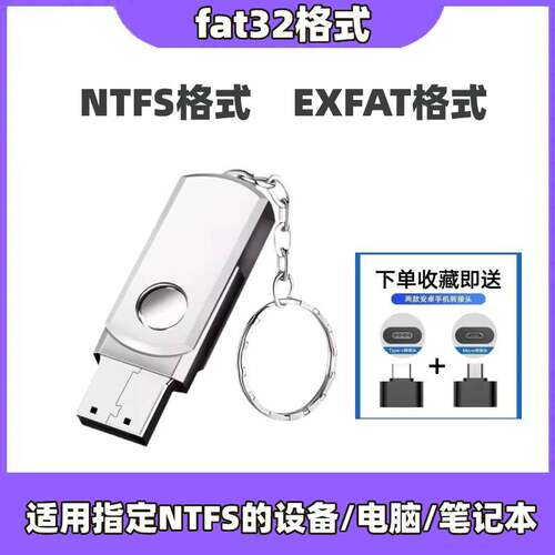 NTFS格式专用U盘设备专用exfat格式适用电脑笔记本 FAT32格式U盘