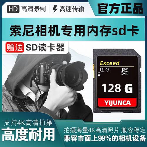 适用索尼相机内存专用卡256G高速U3储存卡数码单反ccd相机卡sd卡