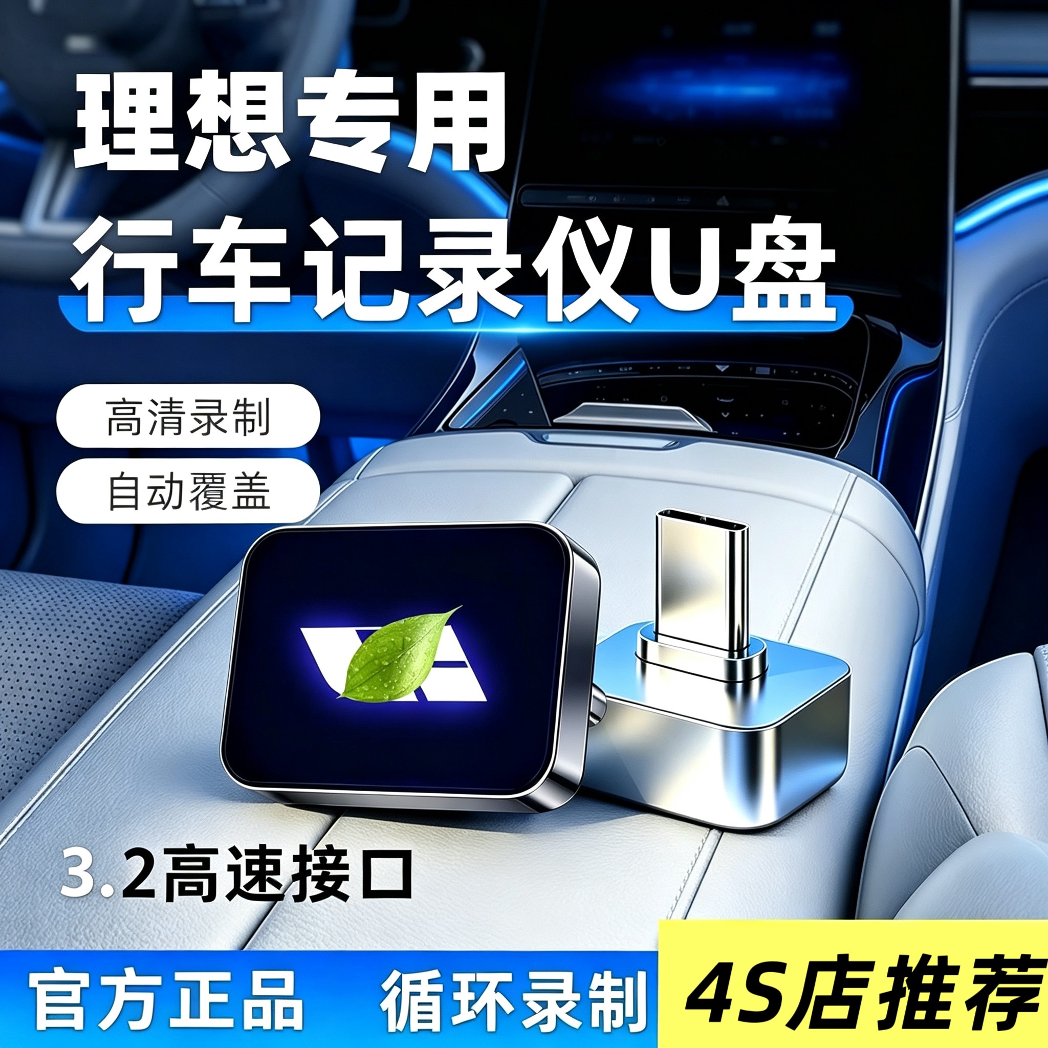 理想行车记录仪U盘L6/L7/L8/L9/i8/MEGA/i6哨兵模式优盘汽车用品
