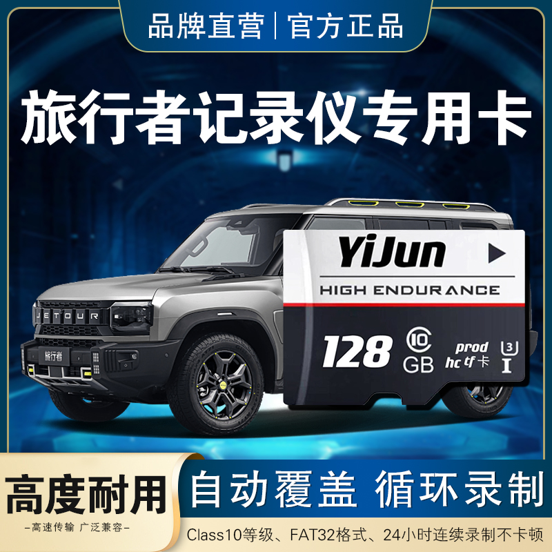 旅行者储存卡行车记录仪