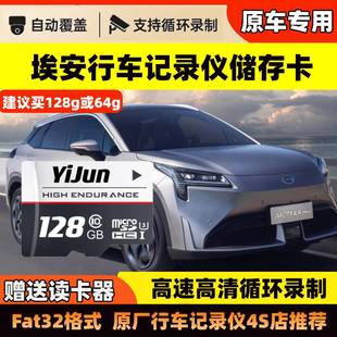 埃安行车记录仪专用内存卡TF原厂储存SD高速AION LX广汽