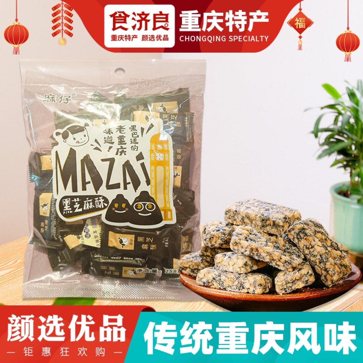 麻仔花生酥糖258g独立袋装四川成都特产传统老式喜糖年货酥糖