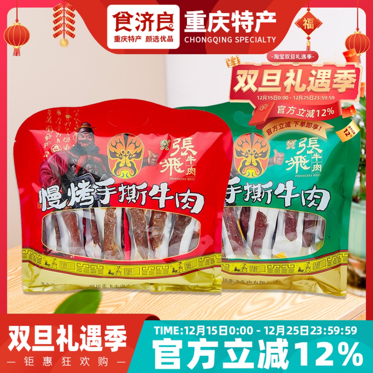 四川张飞手撕牛肉干450g大礼包四川特产礼品年货五香麻辣风干牛肉
