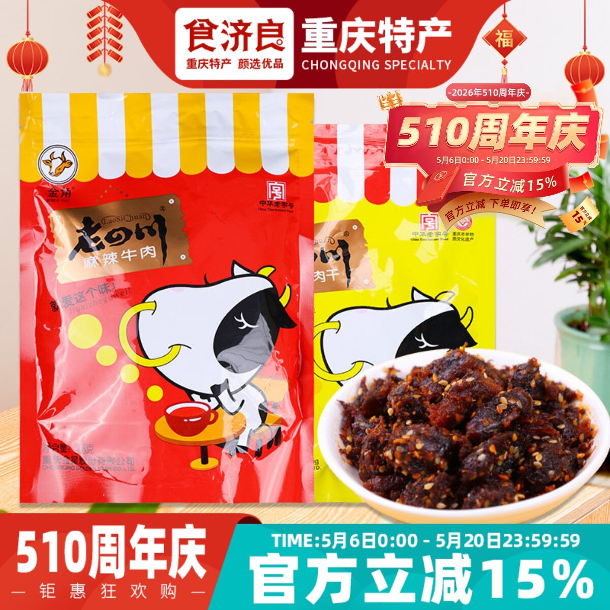 金角老四川五香牛肉干208g手撕牛肉干重庆特产麻辣牛肉类零食小吃