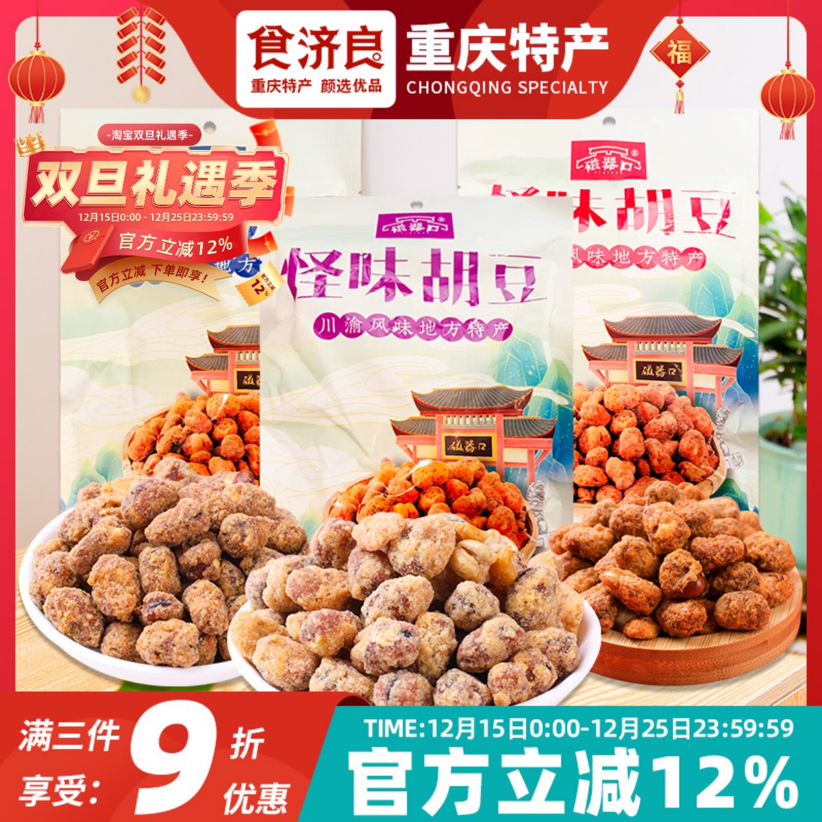 陈昌银重庆特产怪味胡豆磁器口麻辣牛肉孜然味兰花豆蚕豆小吃零食