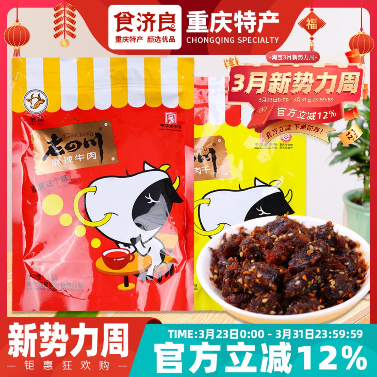 金角老四川五香牛肉干208g手撕牛肉干重庆特产麻辣牛肉类零食小吃