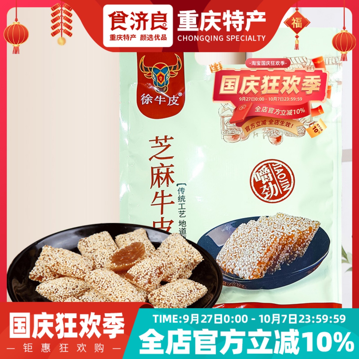 重庆特产正宗牛皮糖420g怀旧糖果软糖休闲零食袋装芝麻麦芽砂糖